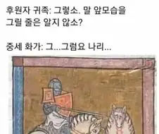 말 앞모습 그리기가 어려운 이유