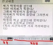 귀여운 경찰 신고내용
