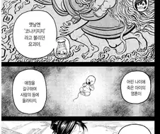 어느 만화에 나오는 요괴 어부바맨.manhwa