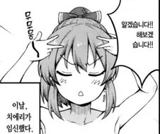 @) 정사후 사이킥 유코 만화