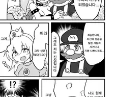 쿠파공주하고 사귀는 만화