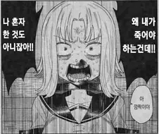 존재하지 않는 1컷 만화 빌런 진짜 악질이네...