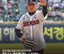 KBO] 잠실 구장 마지막시구 김인식 전감독...