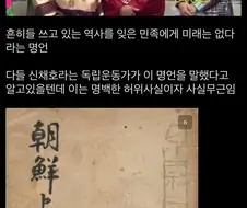 의외로 역사왜곡 그 자체인 명언.jpg