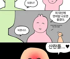 넌 또 뭐야 .manwha