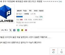 다음달 세후 600받는다고 자랑하는 친구