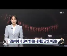 일본에서 더 많이 열리는 케이팝 공연 이유는