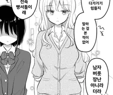 대충 빵셔틀은 아닌 만화