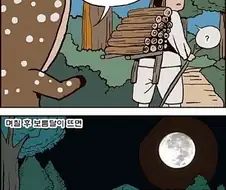 ㅎㅂ) 선녀의 ㅇㅁ을 훔쳐보는 만화.MANHWA