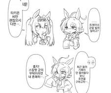 우마무스메, 번역) 트레이너를 빌려주는 타키온.manga