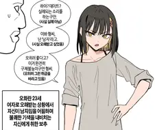 남자로 오해 받는 보추들의 심리