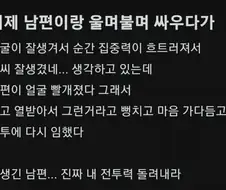 남편이 잘생기면 부부싸움 하다가도.jpg
