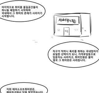 나는 대한민국 취미인입니다.manhwa