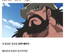 원피스) 로키 현상금 공개로 진짜 거인족의 수치 취급받는 놈