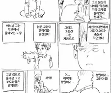 본성이 드러난 아이.Manhwa