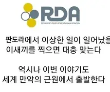 아바타) 세계 만악의 근원 RDA