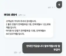 핸드폰 44만 7837개월 할부
