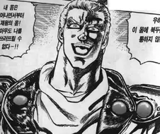 [북두의권]성제 사우저