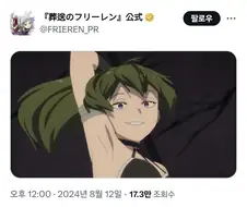 프리렌) 뜬금없이 위벨 겨드랑이 짤을 올리는 담당자