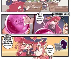 트릭컬)초고칼로리빵을 만드려는 에슈르
