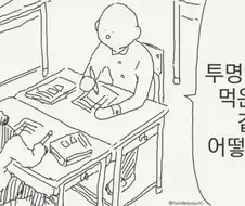호리데이 야스미 투명인간 후배 모음 .manwha
