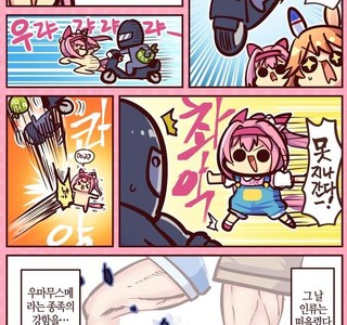 말딸) 우마무스메의 강력함.manga