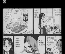 아내를 격렬하게 칭찬하는 남편 만화