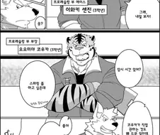 화끈하게 레슬링 하는 manhwa