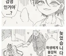 가르치는 학생과 끝까지 가버린 범죄 퍼리 교사 만화.manhwa