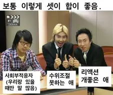 보통 이렇게 셋이 합이 좋음.jpg