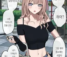 데레해져가는 츤데레 갸루 만화 1~7화