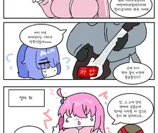 봇치더락) 료의 소중이로 빚갚는 만화