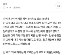 하이닉스 삼전으로 5억 벌었는데 친언니 결혼 지원해달래