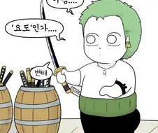 원피스) 요도를 발견한 조로.Manhwa