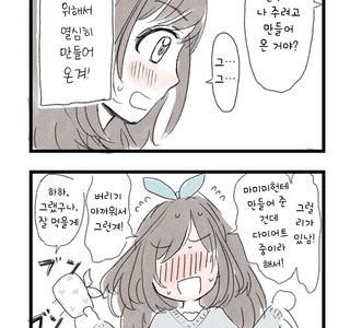 @] 코가네가 도시락 만들어오는 만화.manhwa