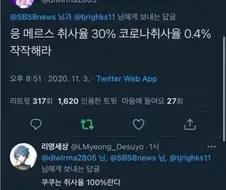 메르스 취사율 30%