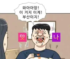 부산 홍보만화 레전드 ㄷㄷ