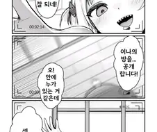 버튜버) 이나 방을 습격하는 구라