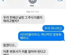 우리 전재산 날린 그 주식 이름이 뭐라고했지?