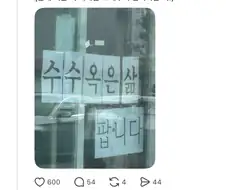 수수옥은삶 팝니다