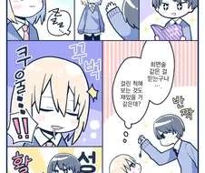 최면술에 걸린척 여장해주는.manhwa