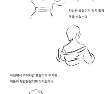 여자 뷰지 보고 도망간 호랑이 만화.manhwa