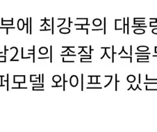 [WEB 발신] 너는 트럼프를 존중해야한다