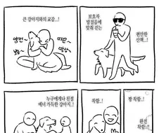 골든 리트리버의 이상과 현실.manhwa