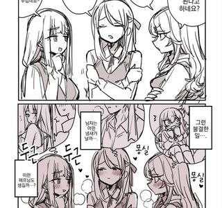 공학전환을 반대하는 여학생들.manwha