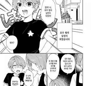 호모) 개꼴리는 남친를 위해 책임지는 Manhwa