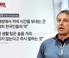 이젠 하다하다 클린스만까지 재평가가 이루어지고 있다는 뉴스