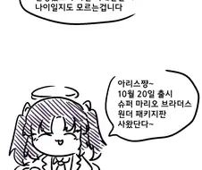 블루아카) 엄마라 불리고 싶은 리오 만화