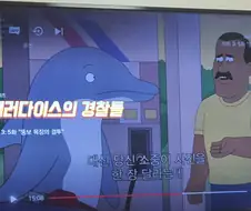 리얼 돌고래보지드립치는 만화.manwha