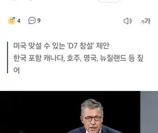 전 나토 사무총장 "한국, 일본도 미국 견제 함께해야"